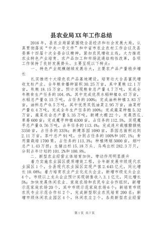 县农业局XX年工作总结 
