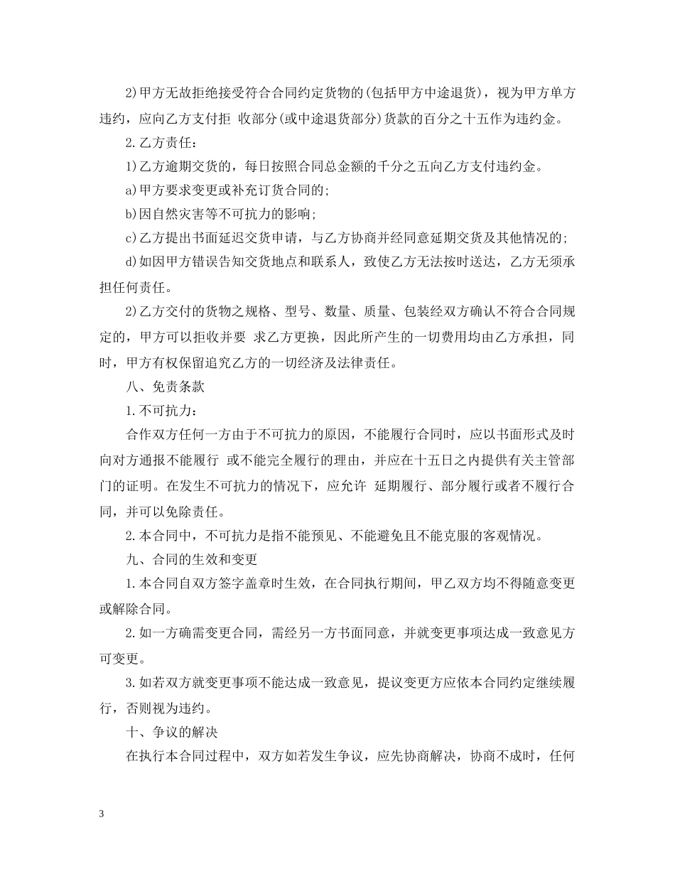 鞋子订购合同范本2 _第3页