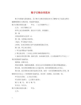 鞋子订购合同范本2 
