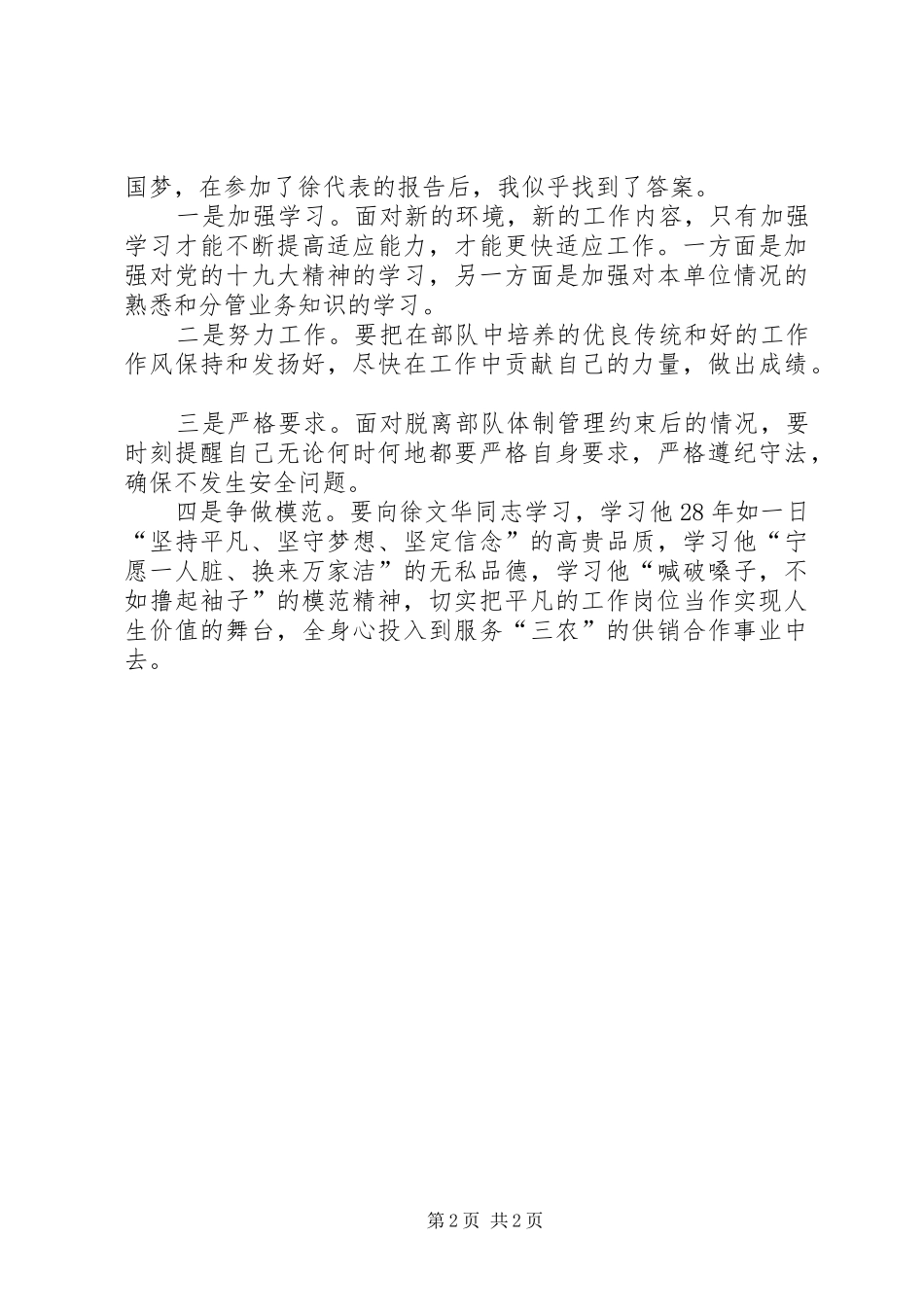 听十九大宣讲报告体会文章_第2页
