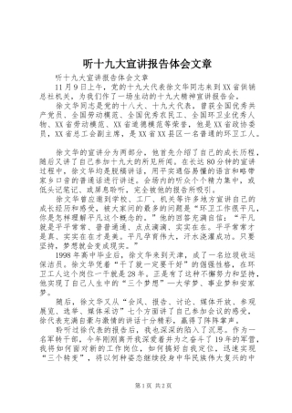 听十九大宣讲报告体会文章