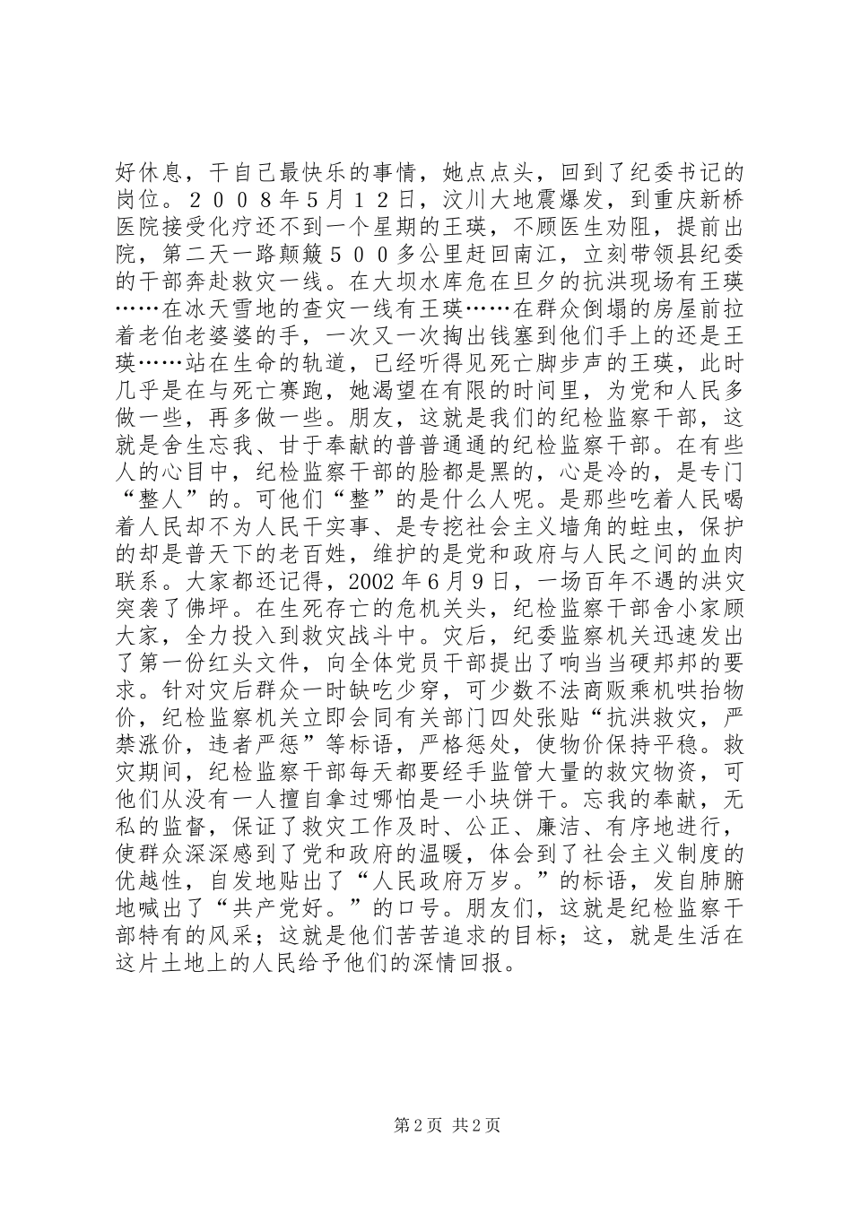 优秀党员廉洁演讲稿范文_第2页