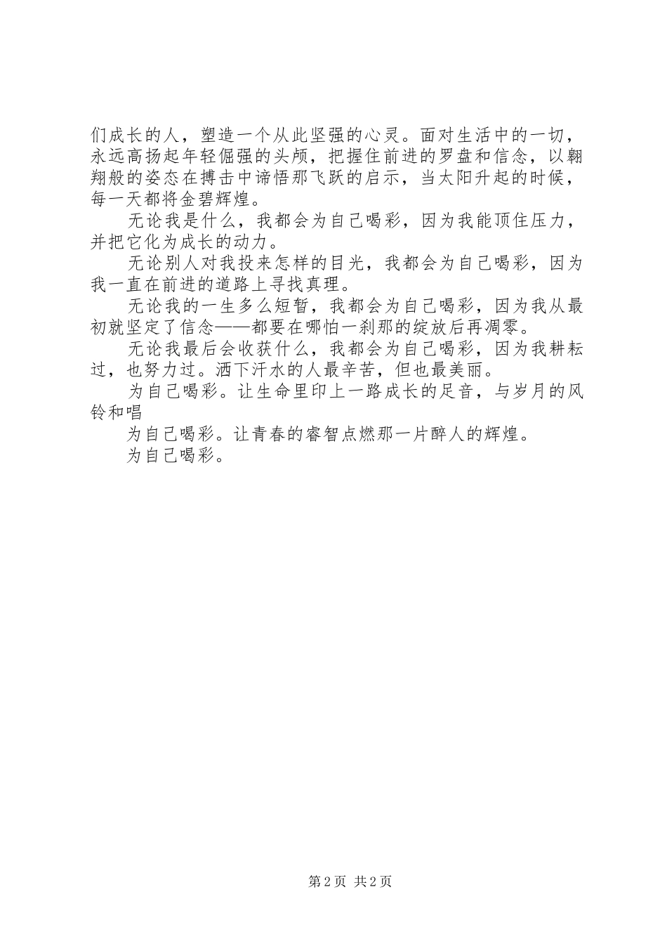 为自己喝彩演讲稿范文_第2页
