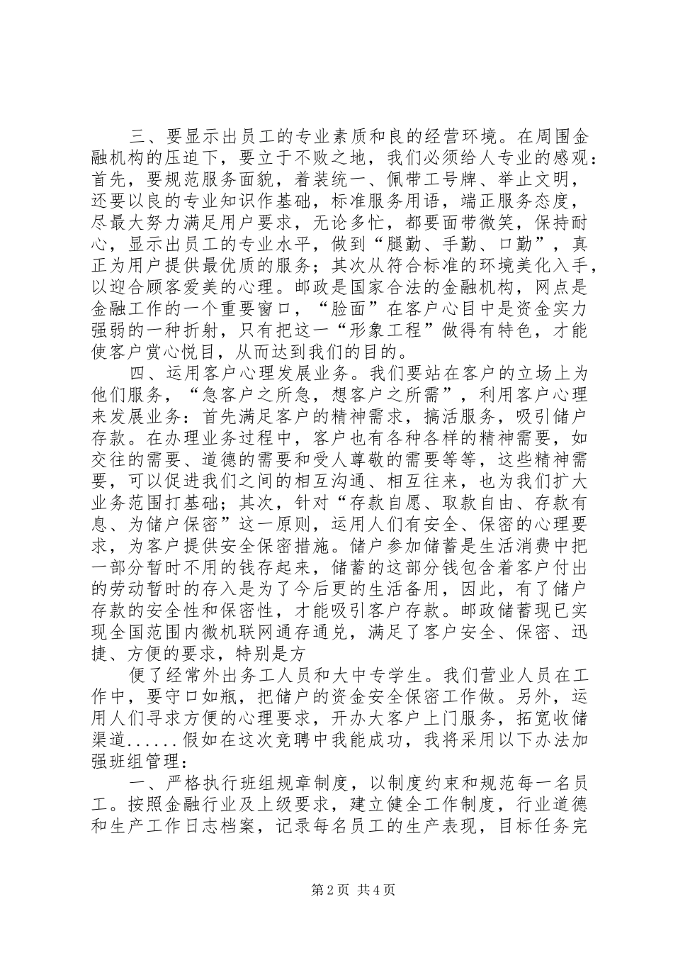 邮政储蓄所主任竞职竞聘演讲_第2页