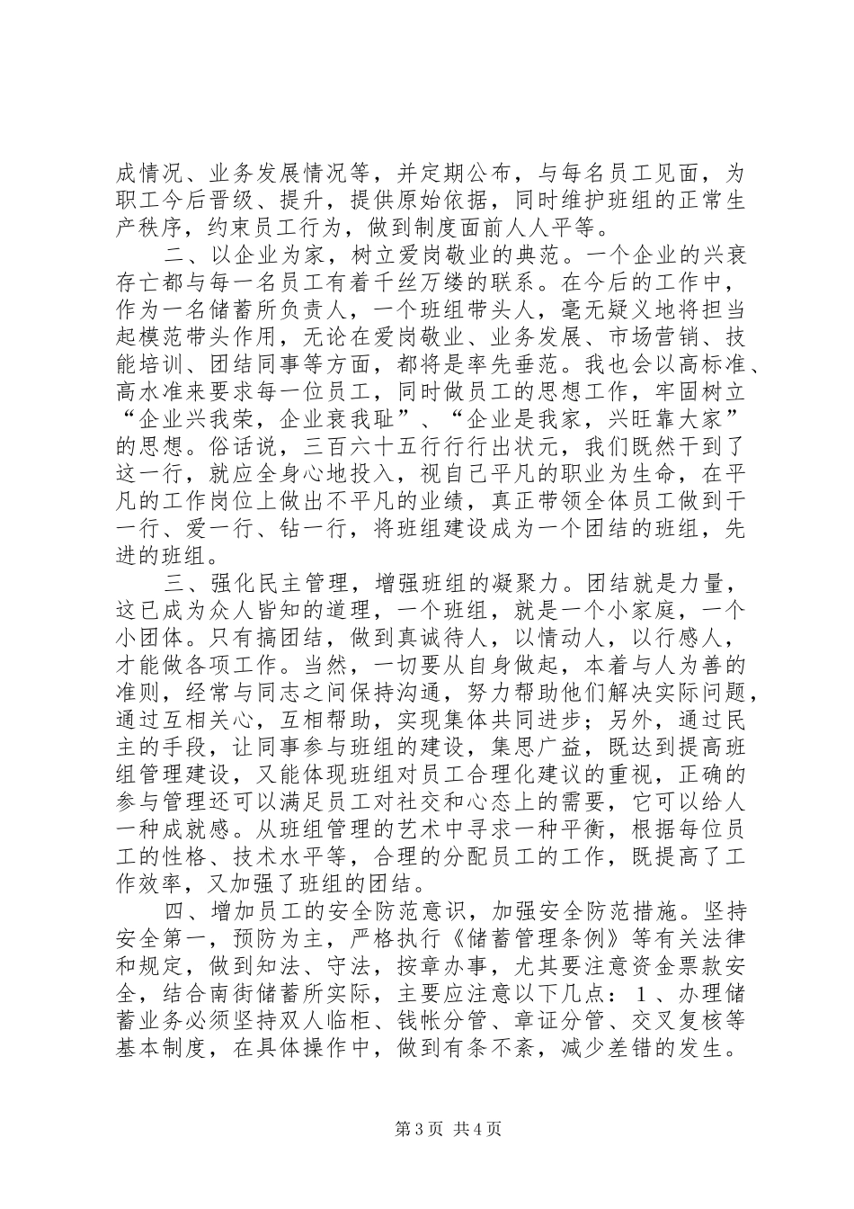 邮政储蓄所主任竞职竞聘演讲_第3页