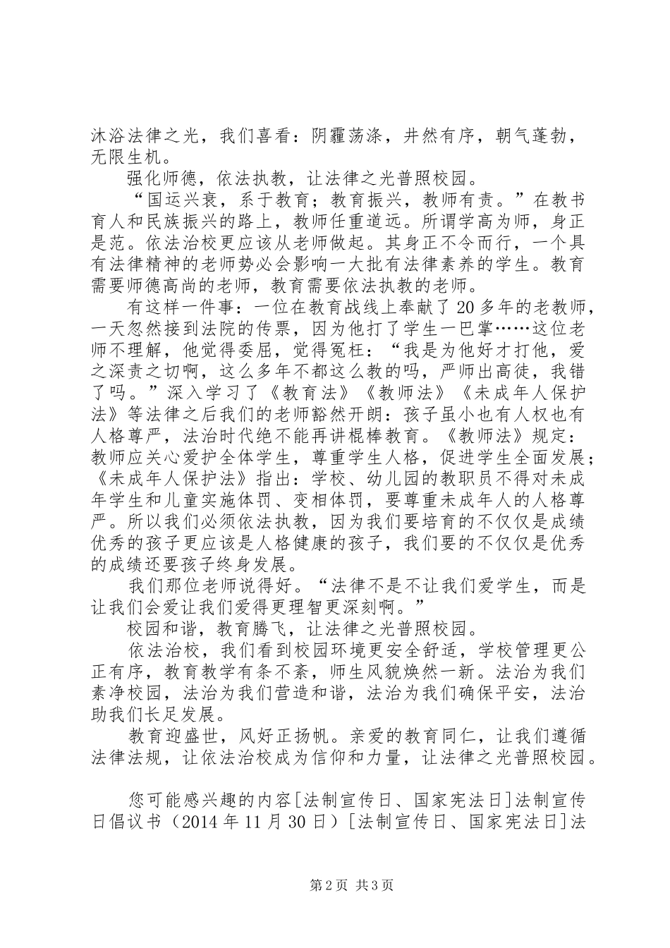 依法治校——法制宣传日演讲稿范文_第2页