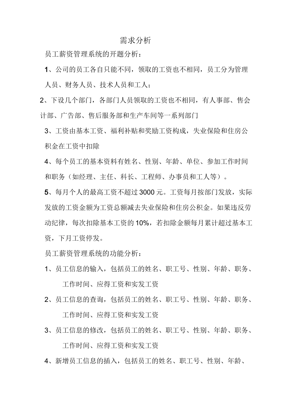 员工薪资管理系统_第2页