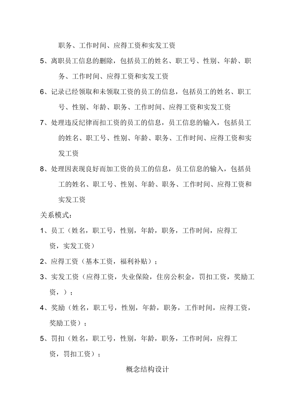 员工薪资管理系统_第3页