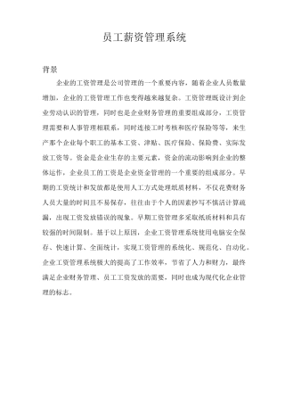 员工薪资管理系统