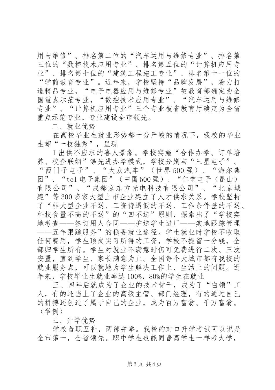 仁寿二职中招生演讲稿范文_第2页