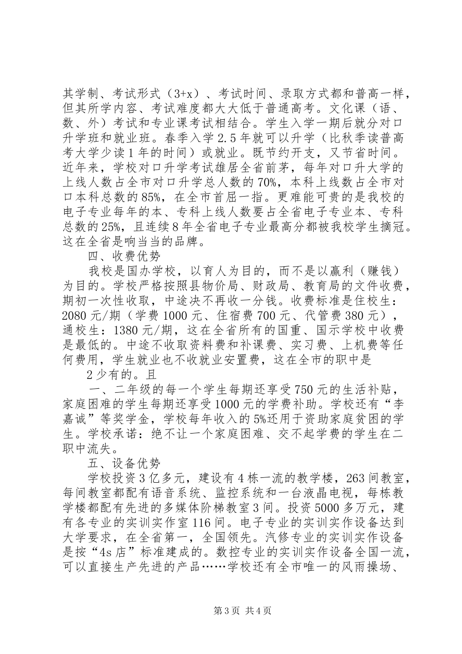 仁寿二职中招生演讲稿范文_第3页