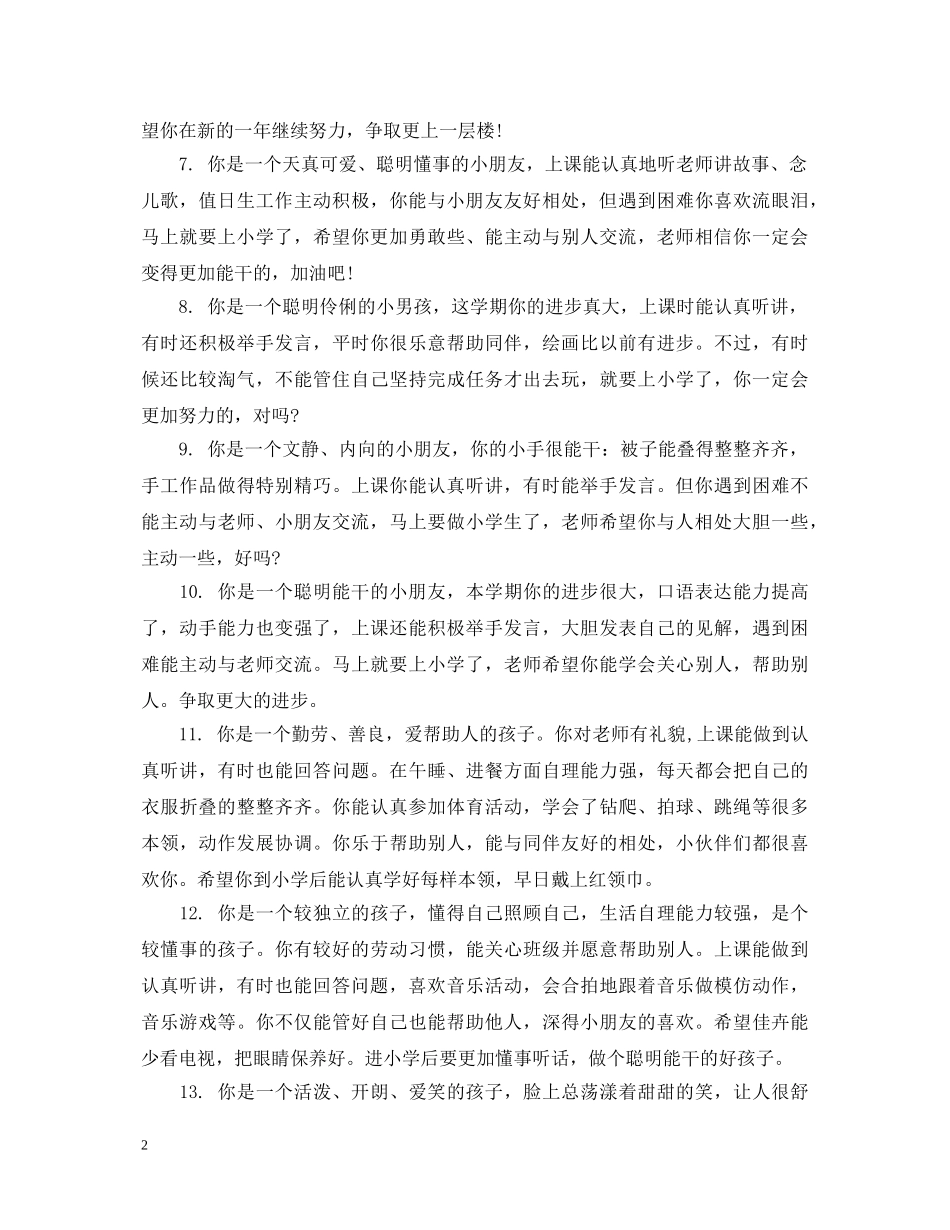 幼儿手册大班评语简短 _第2页