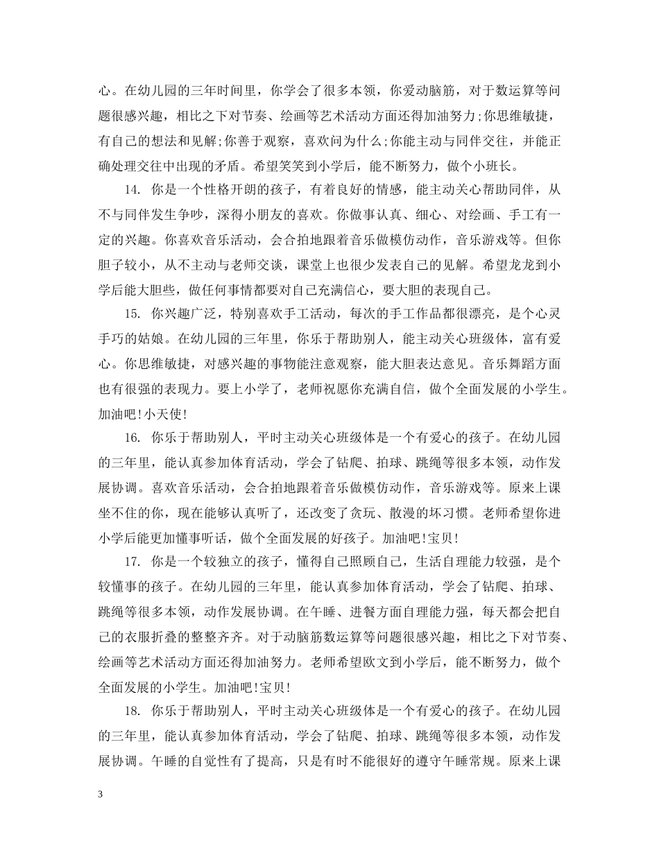 幼儿手册大班评语简短 _第3页