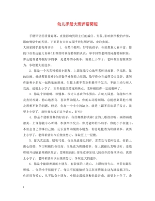 幼儿手册大班评语简短 