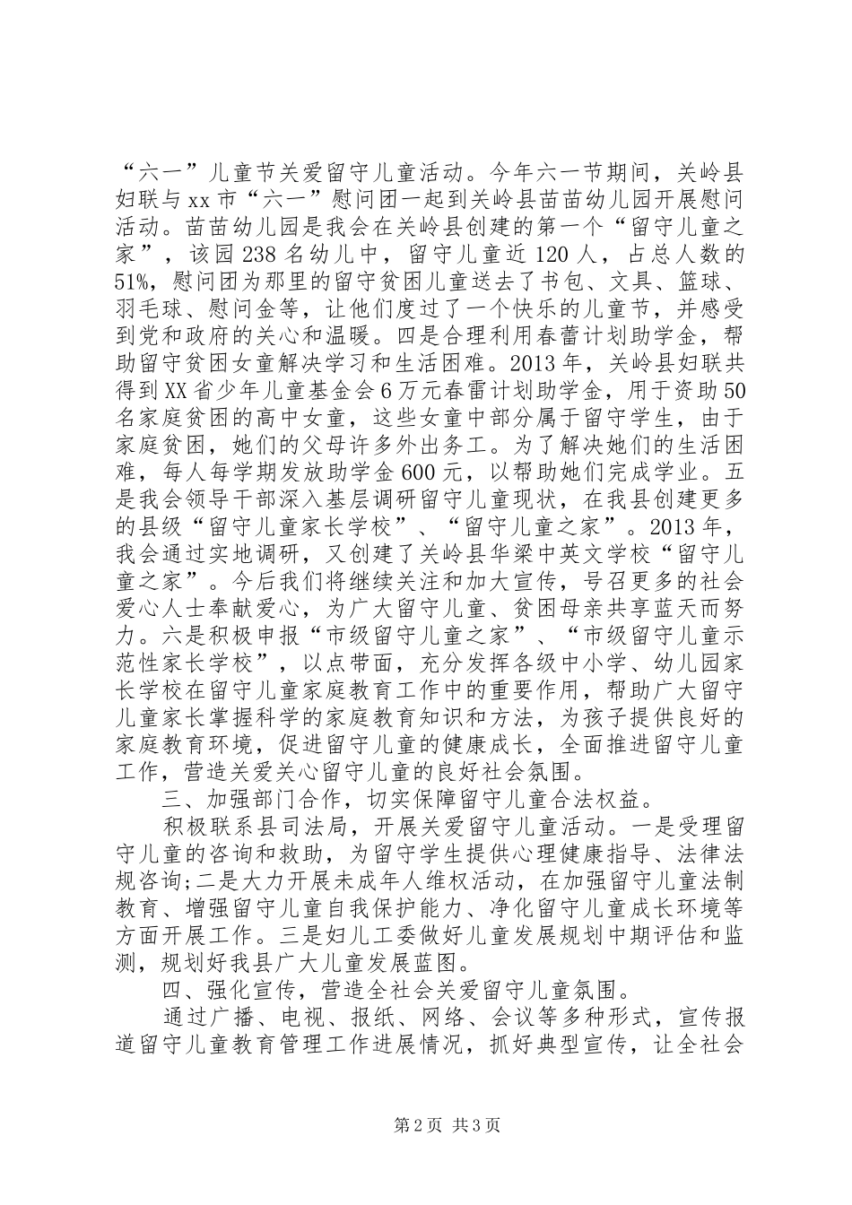 县妇联工作总结报告 _第2页