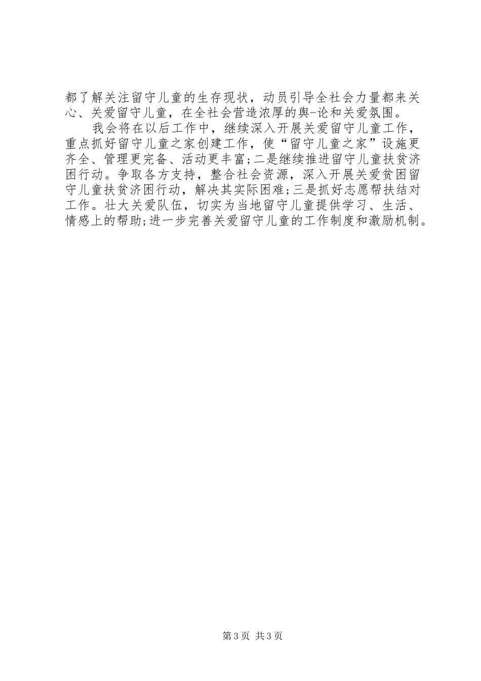 县妇联工作总结报告 _第3页