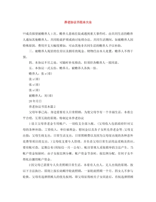 养老协议书范本大全