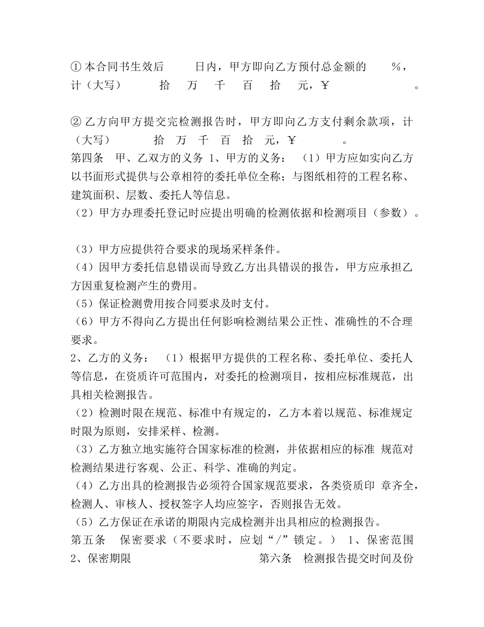 室内环境污染委托检测合同 _第2页