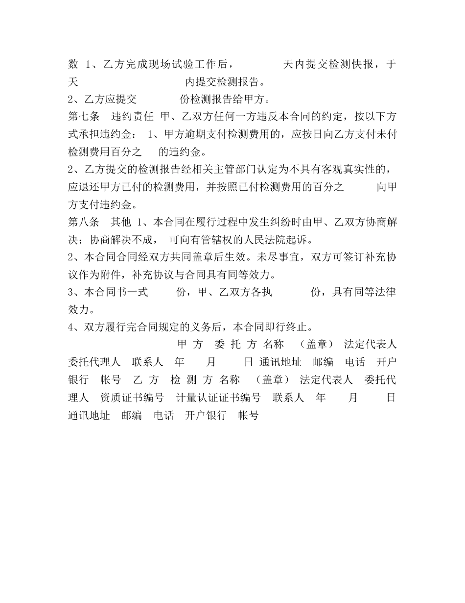 室内环境污染委托检测合同 _第3页