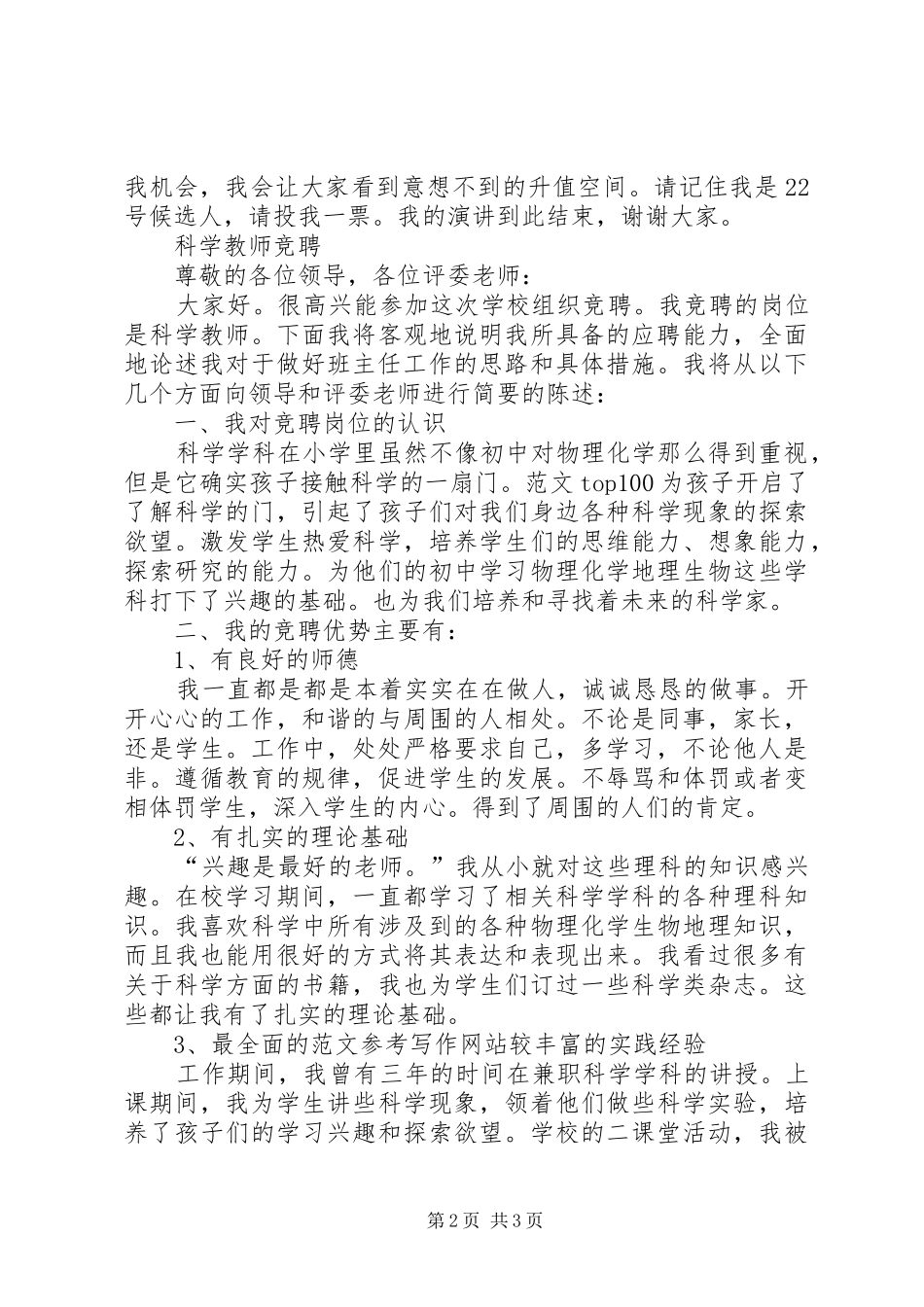 新闻部主任竞聘演讲致辞：信心院报，接力前行_第2页