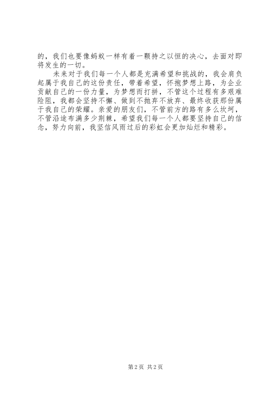 企业发展与青年责任演讲范文_第2页