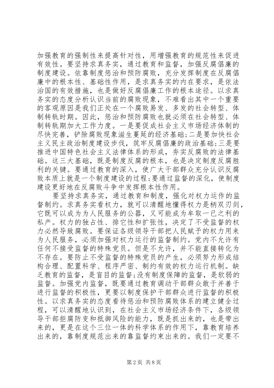 领导干部关于廉洁主题演讲稿范文_第2页