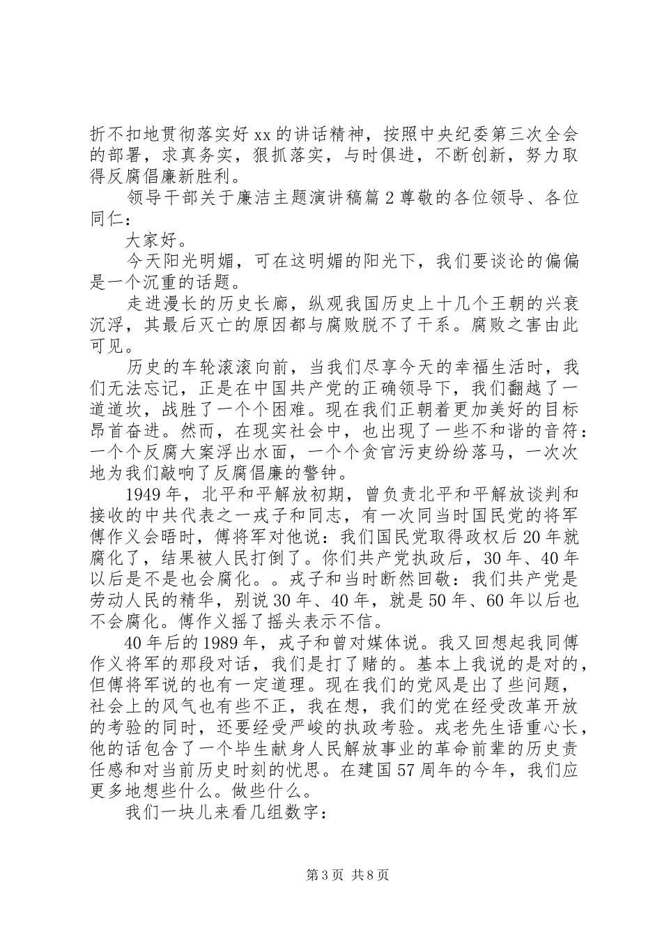 领导干部关于廉洁主题演讲稿范文_第3页