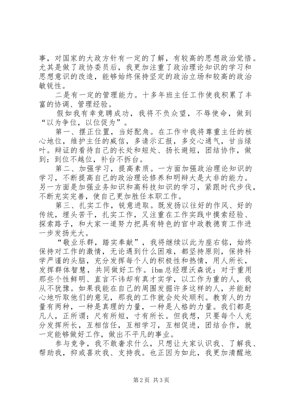 政教处副主任的竞聘演讲稿集锦_第2页