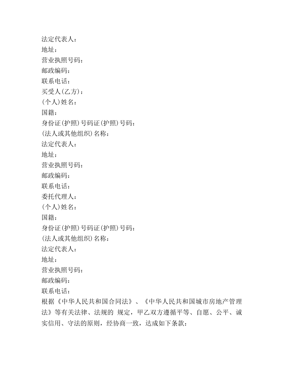 天津市房产买卖合同 _第2页