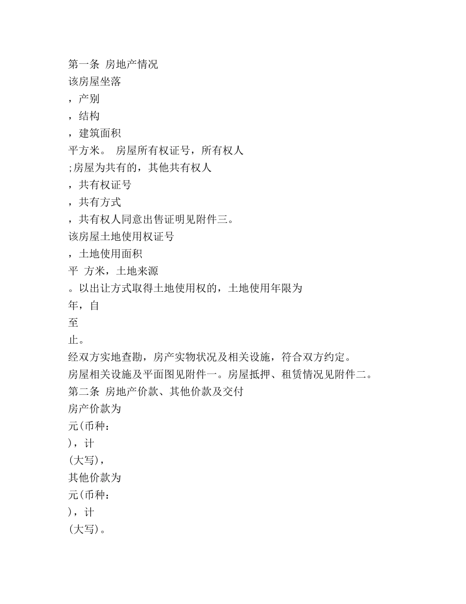 天津市房产买卖合同 _第3页