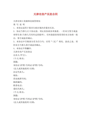 天津市房产买卖合同 