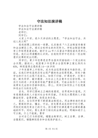 守法知法演讲致辞