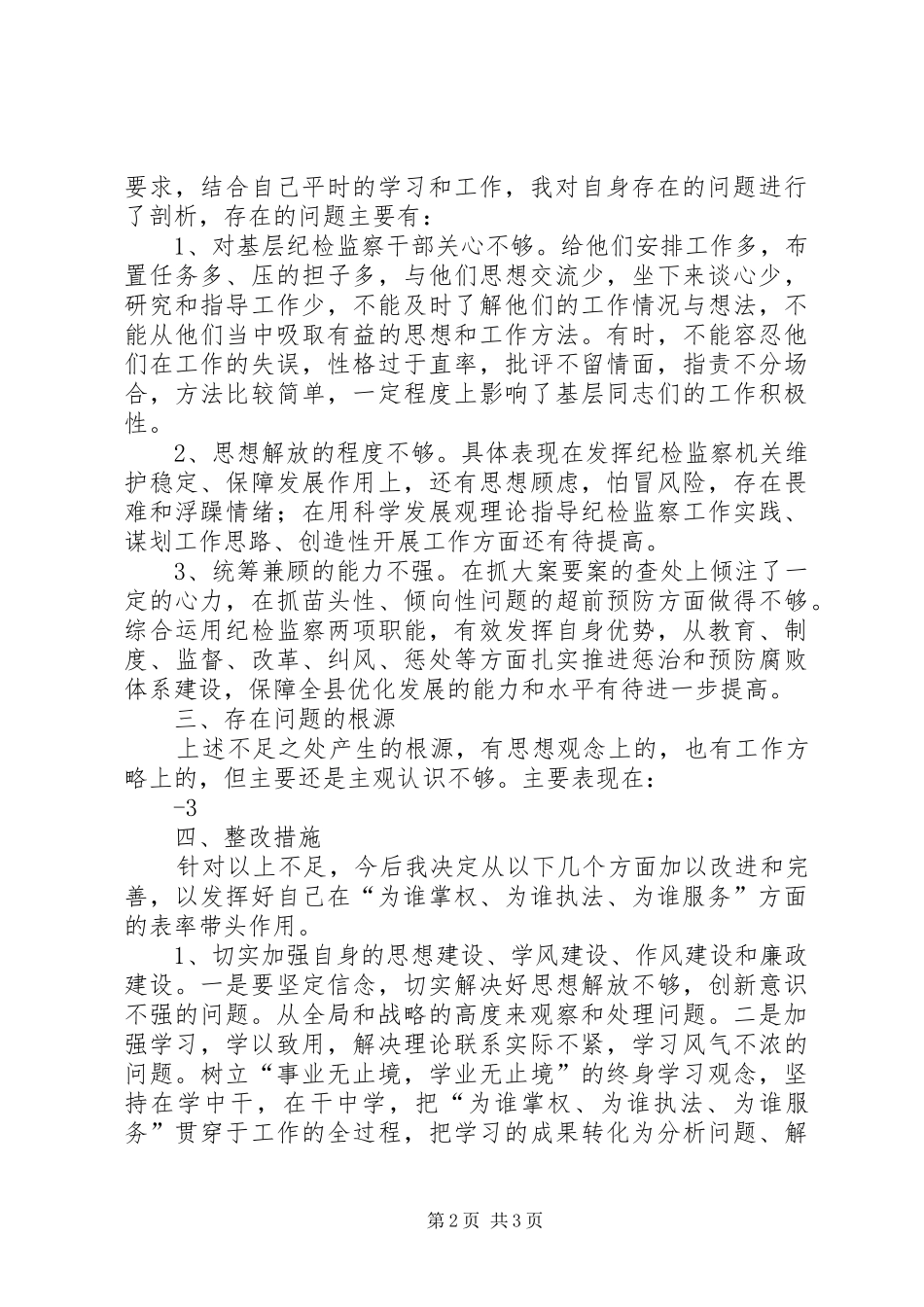 我为谁执法如何执法演讲_第2页