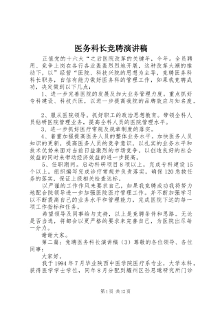 医务科长竞聘演讲稿范文