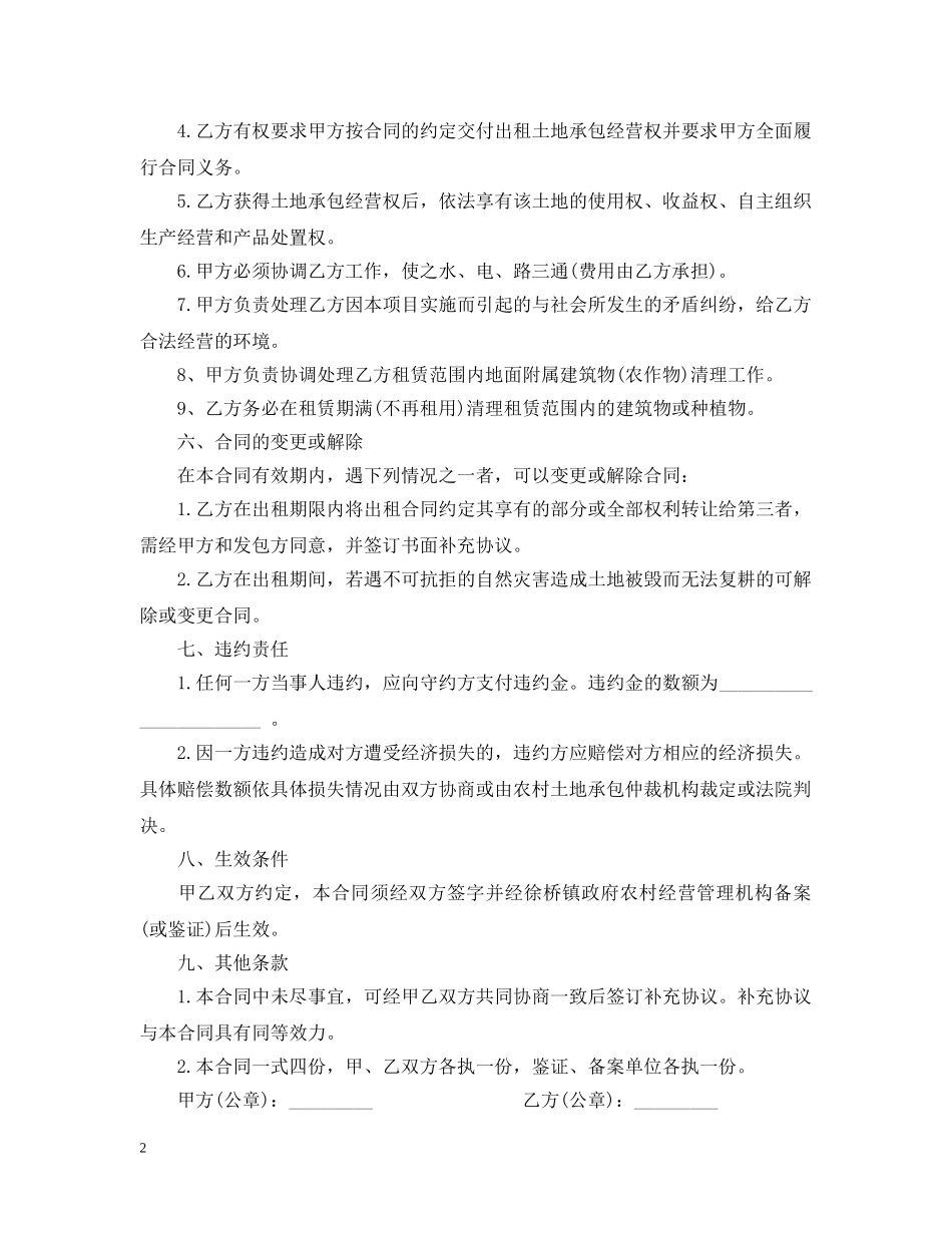 土地承包经营权合同 _第2页