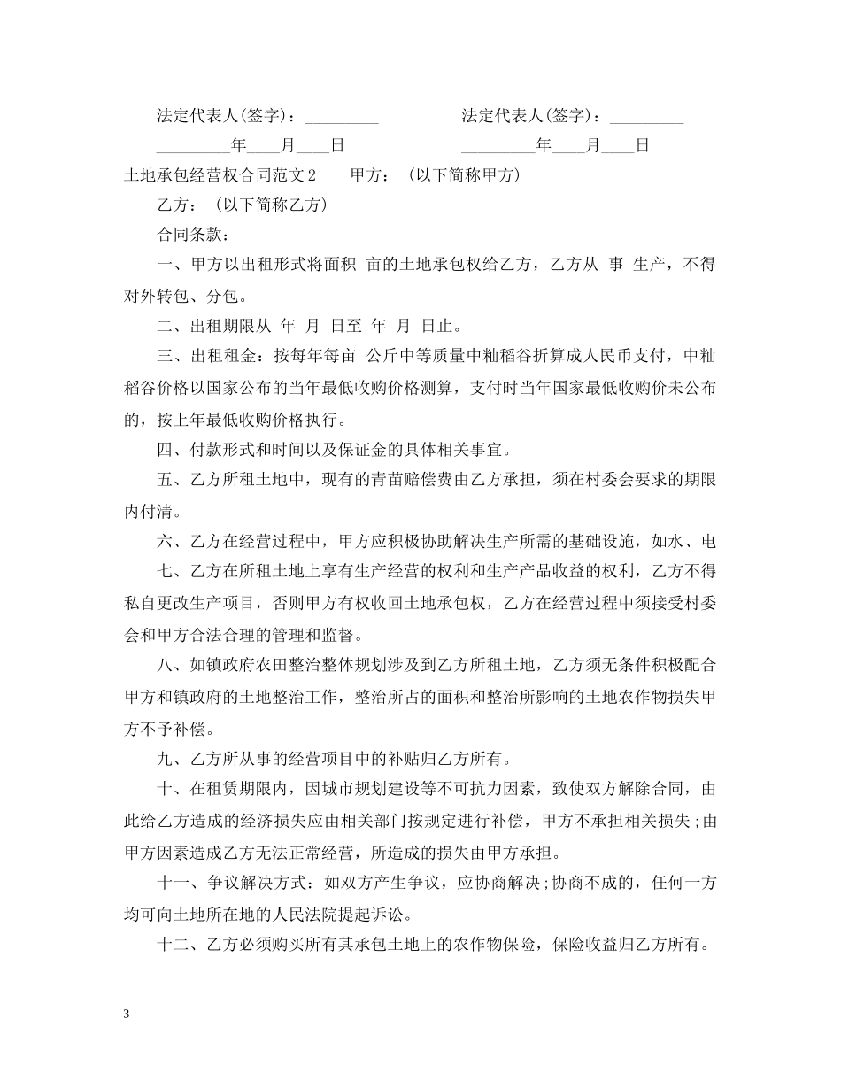 土地承包经营权合同 _第3页