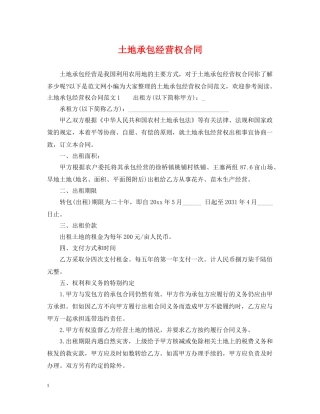 土地承包经营权合同 