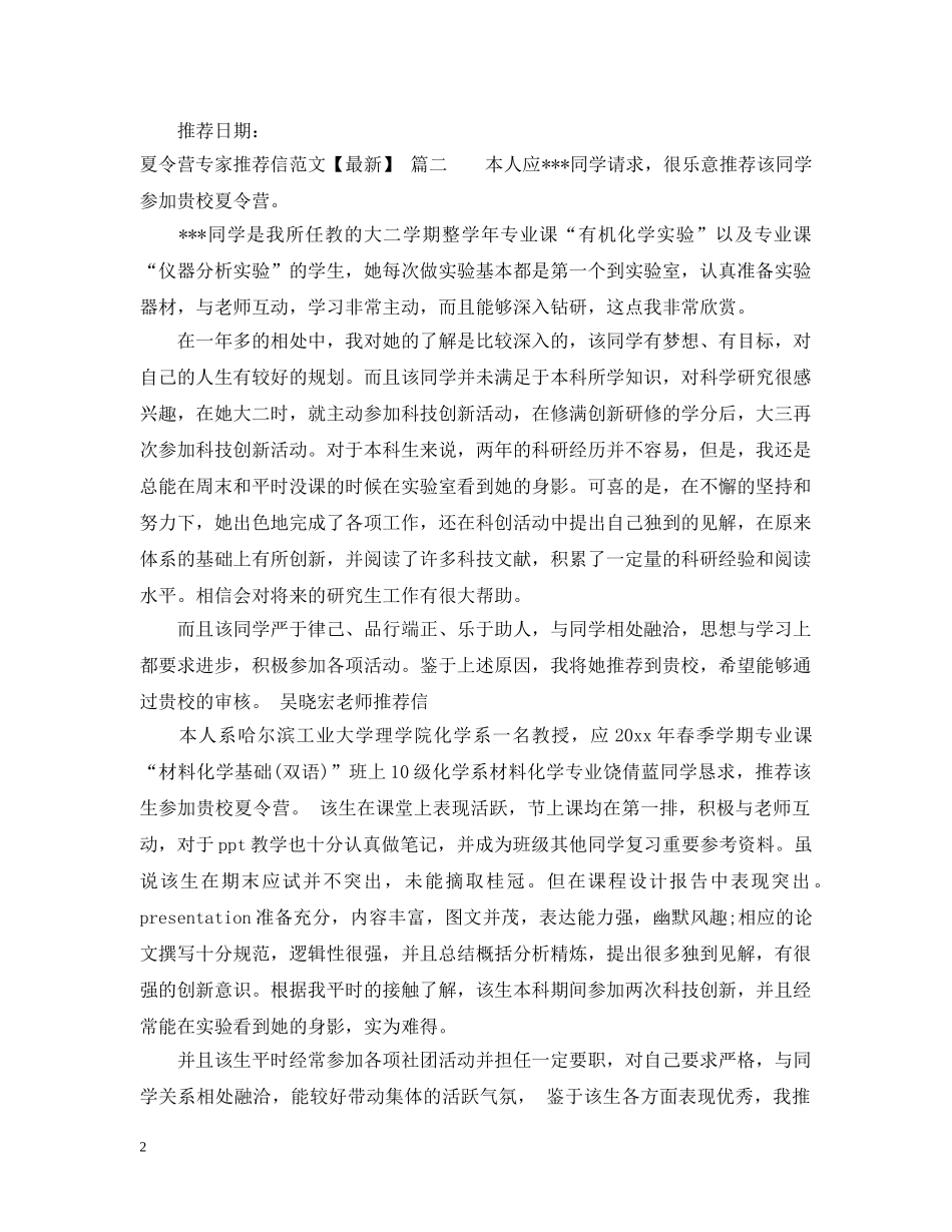 夏令营专家推荐信范文「最新」 _第2页