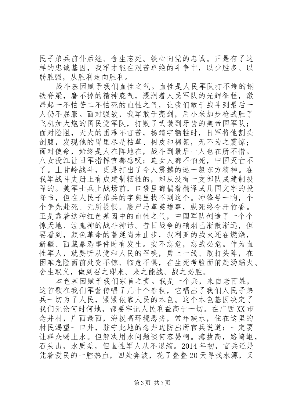 两学一做传承红色基因演讲稿范文_1_第3页