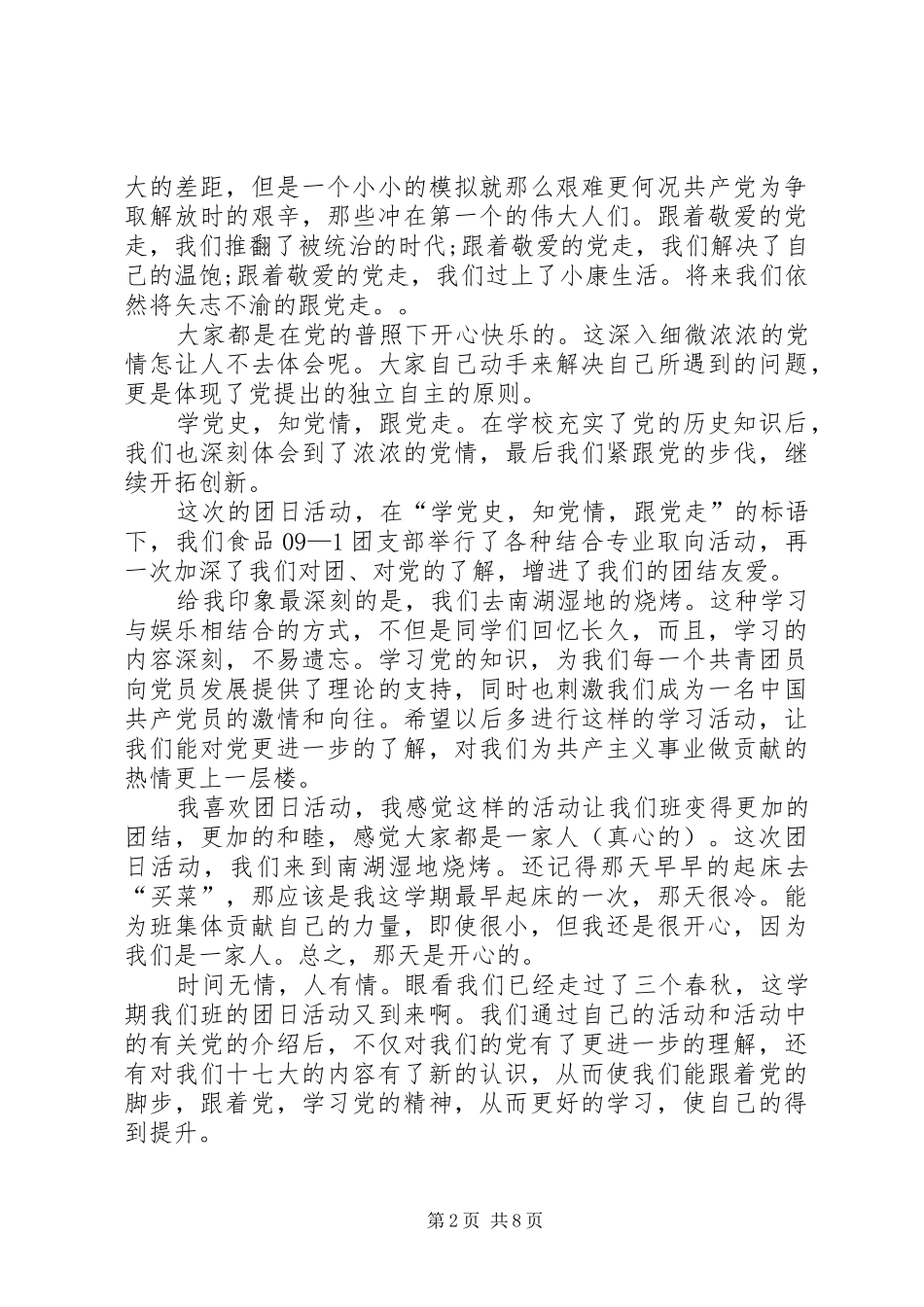 团日活动的心得体会汇总20XX年_第2页