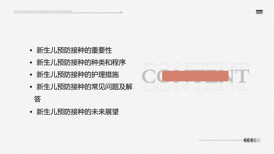 儿童保健之新生儿预防接种护理课件1_第2页