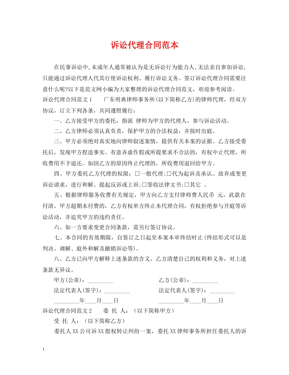 诉讼代理合同范本 _第1页
