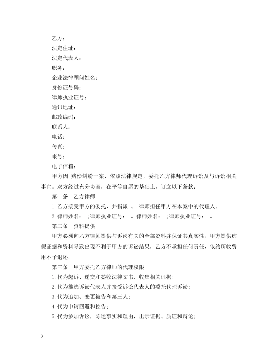 诉讼代理合同范本 _第3页