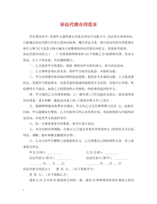 诉讼代理合同范本 