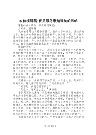 农信演讲-优质服务擎起远航的风帆