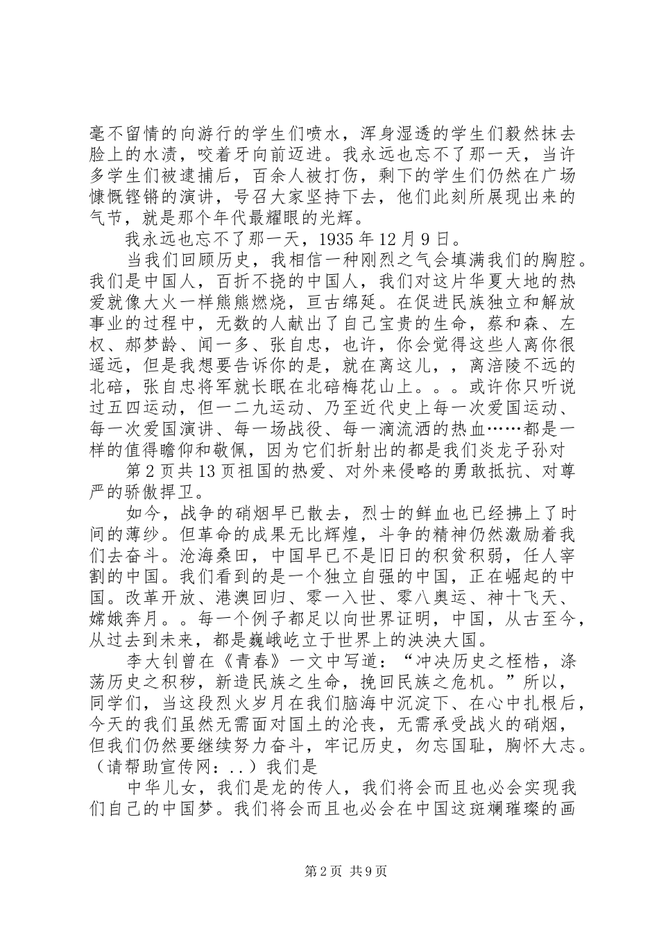 一二九运动演讲稿范文与一二九运动演讲稿范文_第2页
