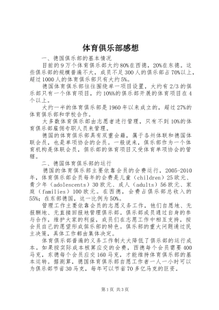 体育俱乐部感想