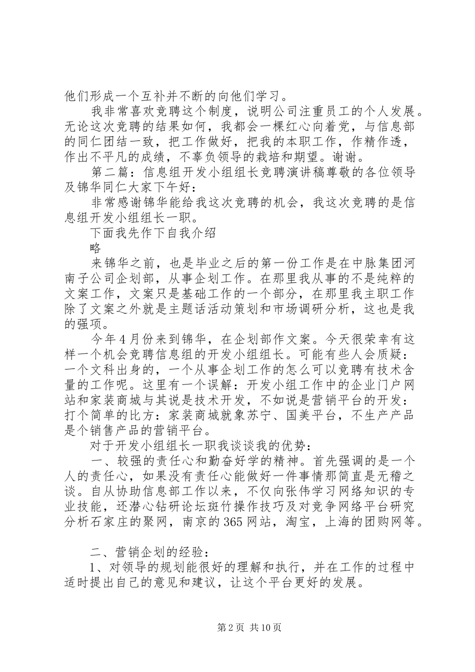 信息组开发小组组长的竞聘演讲稿范文_第2页