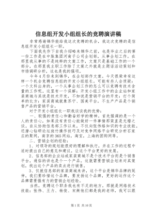 信息组开发小组组长的竞聘演讲稿范文