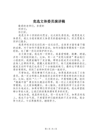 竞选文体委员演讲